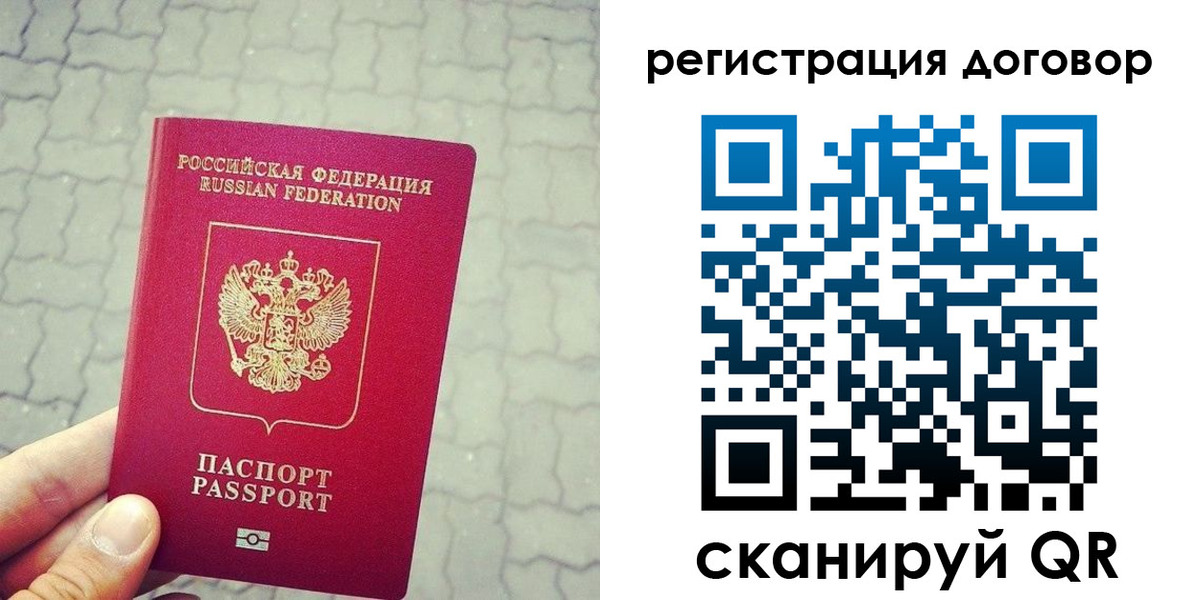 прописка в квартире в Лобне