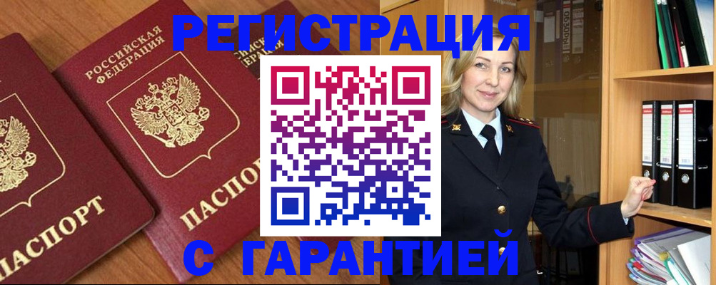 временная регистрация недорого в Лобне